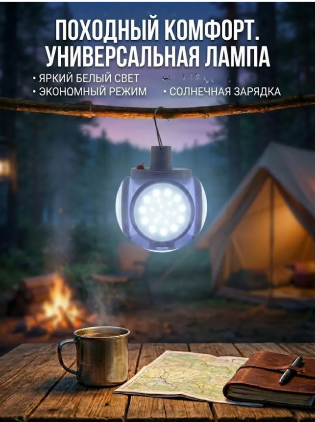 картинка Походная лампа на солнечной батарее с зарядкой юсб от магазина Одежда+