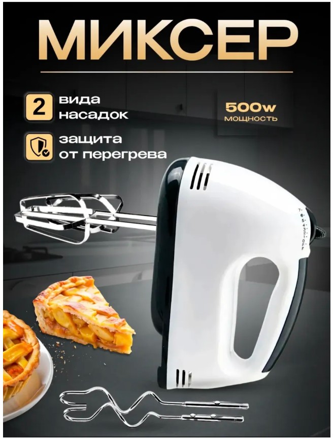 картинка Миксер ручной кухонный мощный от магазина Одежда+