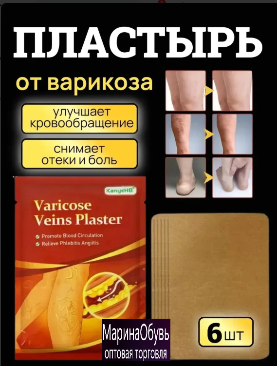 картинка Пластырь от варикоза от магазина Одежда+
