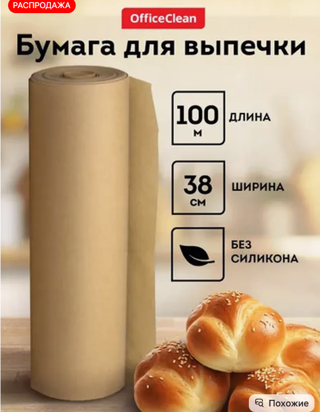 картинка Бумага для выпечки силиконолизированная пергамент 8 м от магазина Одежда+