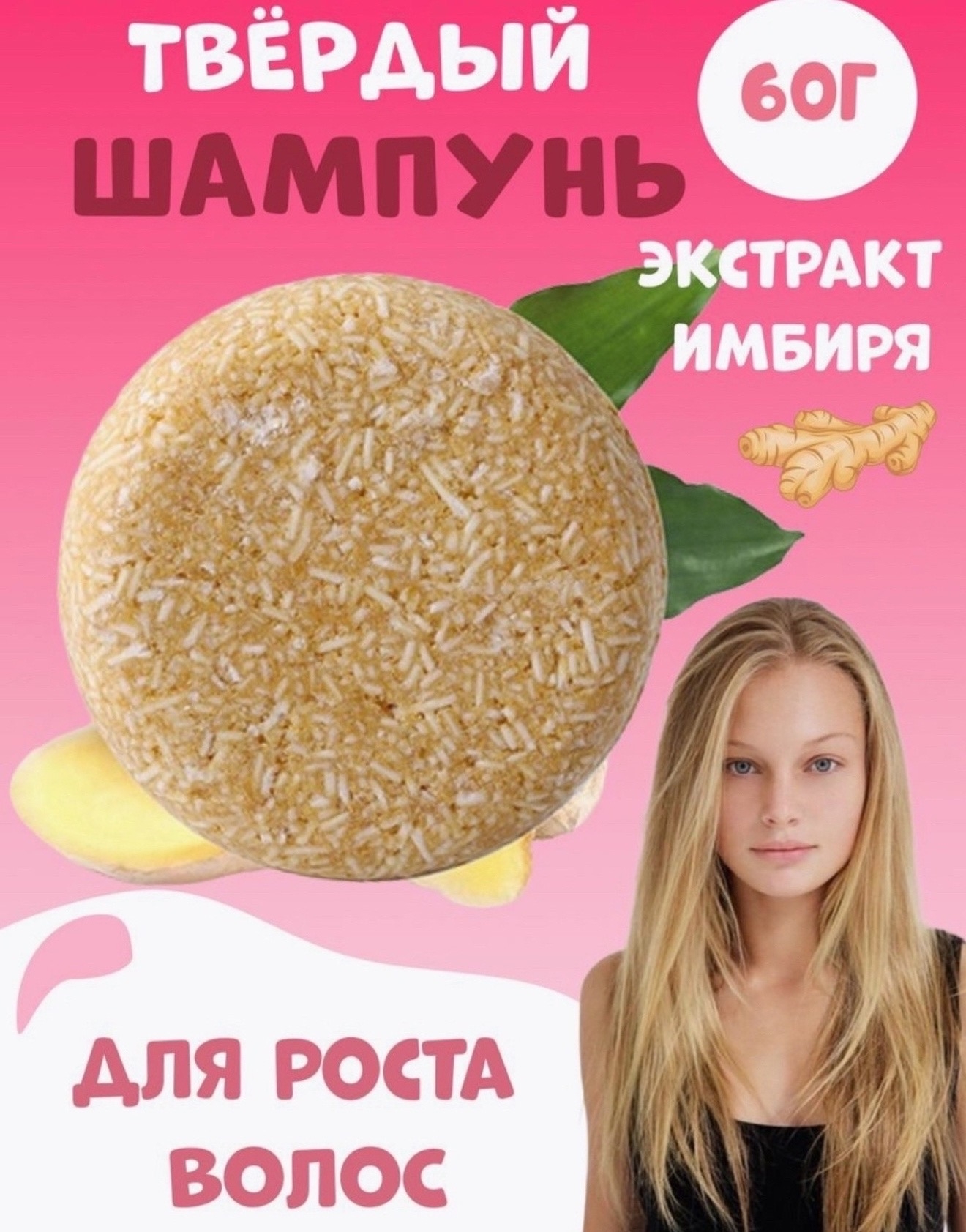 картинка Твердый шампунь имбирь  от магазина Одежда+