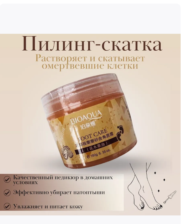 картинка Скатка пилинг для пяток 180 мл от магазина Одежда+