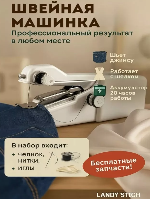 картинка Мини швейная машина от магазина Одежда+