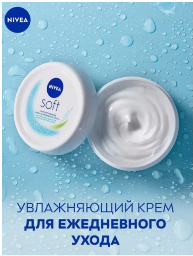 картинка Крем увлажняющий,Nivea Soft от магазина Одежда+