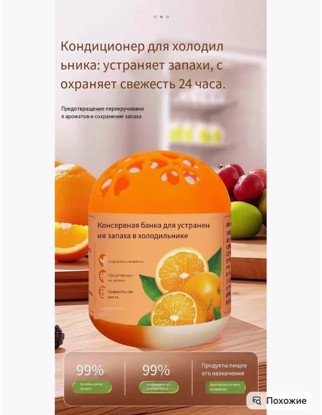 картинка Гелевый поглотитель запаха для холодильника от магазина Одежда+