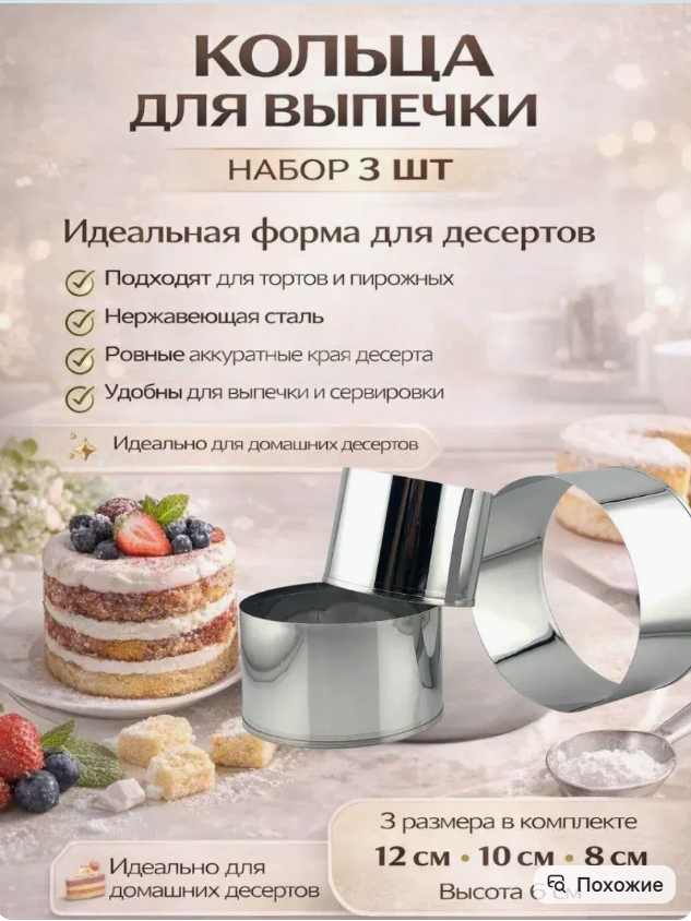 картинка Форма для выпечки кольцо набор 3 шт от магазина Одежда+