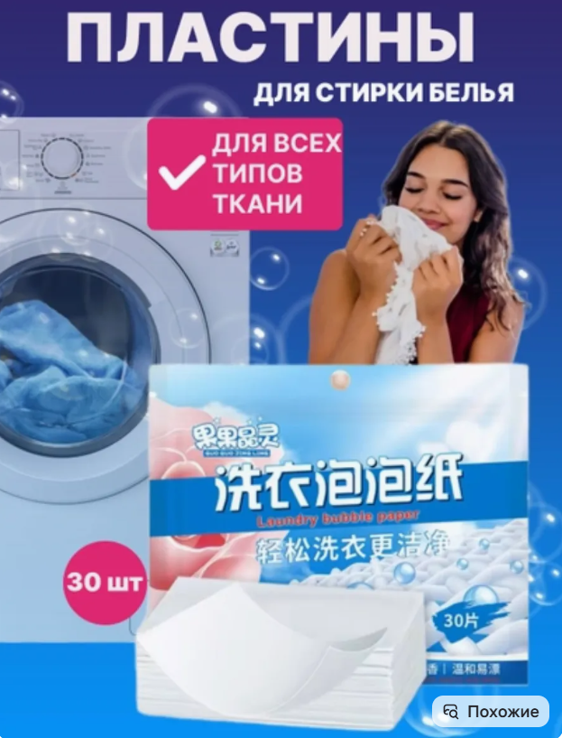 картинка Листовой стиральный порошок от магазина Одежда+