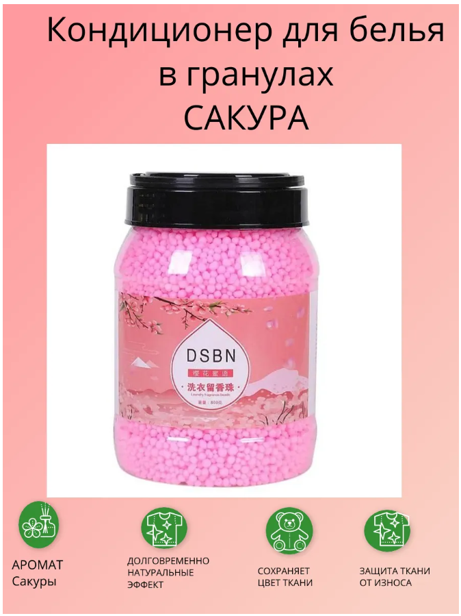 картинка Кондиционер для белья в гранулах от магазина Одежда+