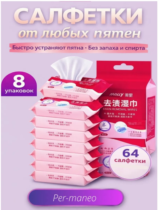 фото салфетки от пятен на одежде, пятновыводящие оптом