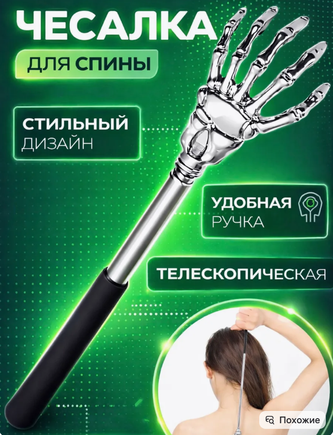 картинка Чесалка для тела телескопическая от магазина Одежда+