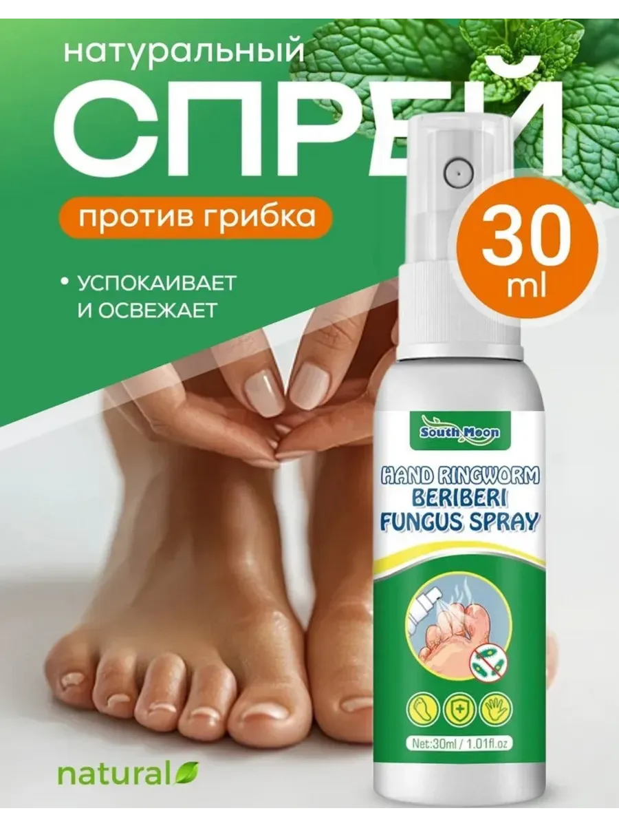 картинка Спрей для ног против грибка от магазина Одежда+