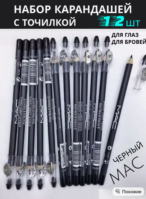 картинка Набор карандашей для глаз и бровей с точилкой 12 в 1 от магазина Одежда+