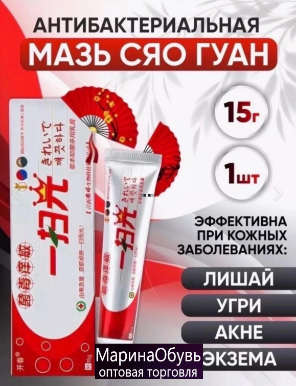 картинка Антибактериальная мазь СЯО ГУАН 15 г от магазина Одежда+