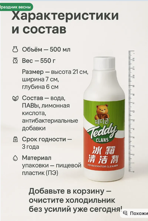 картинка Спрей для ухода за холодильником от магазина Одежда+