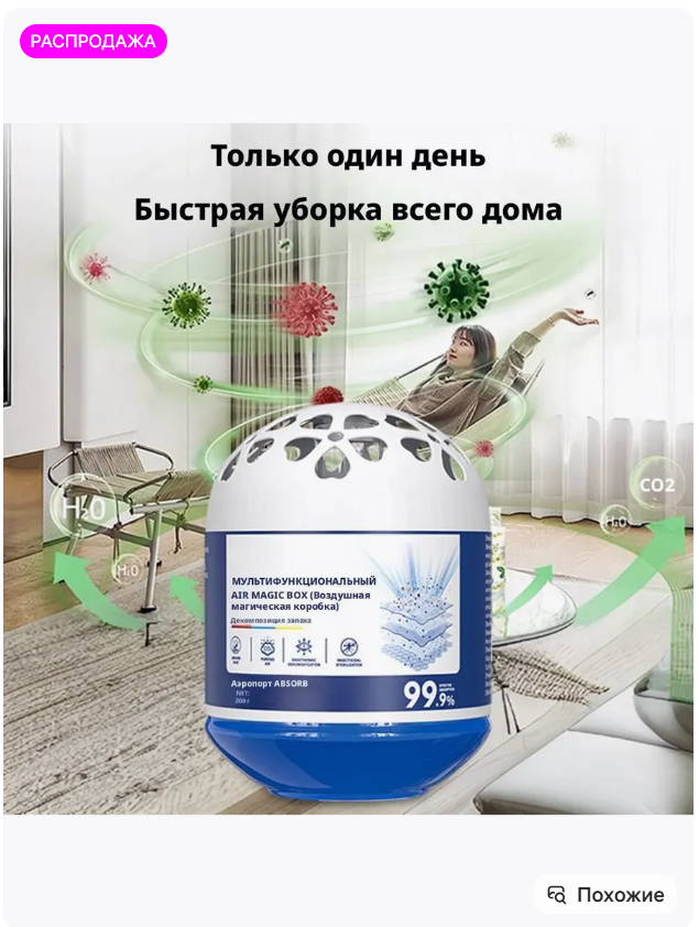 картинка Освежитель воздуха гелиевый от магазина Одежда+