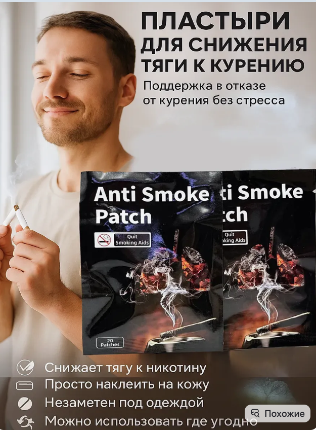 картинка Набор пластырей от курения 20 в 1 от магазина Одежда+