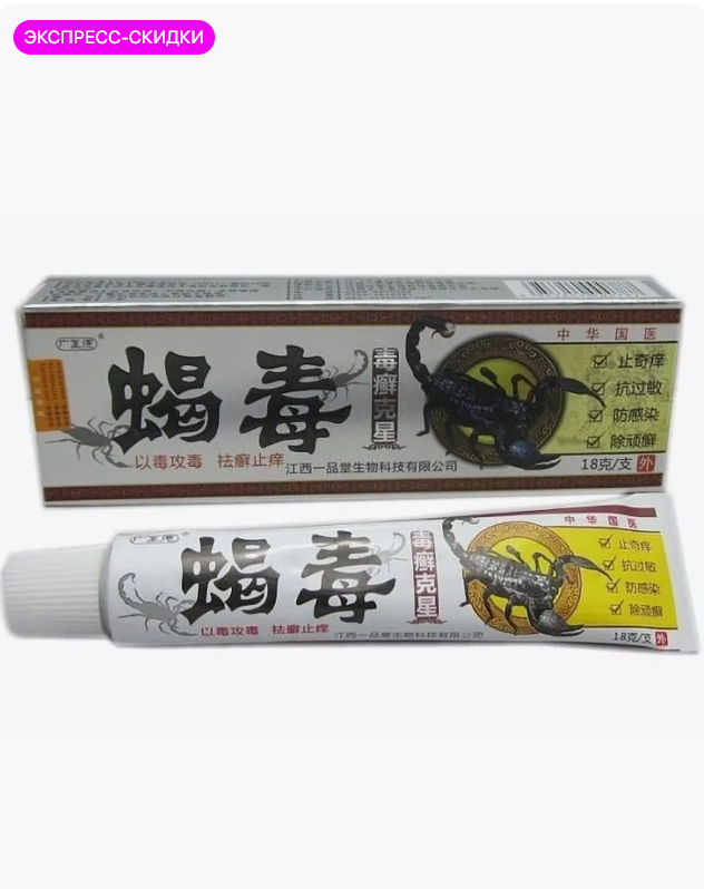 картинка Мазь Пихюань Седу с ядом скорпиона + 28 трав при псориазе  18 гр. от магазина Одежда+