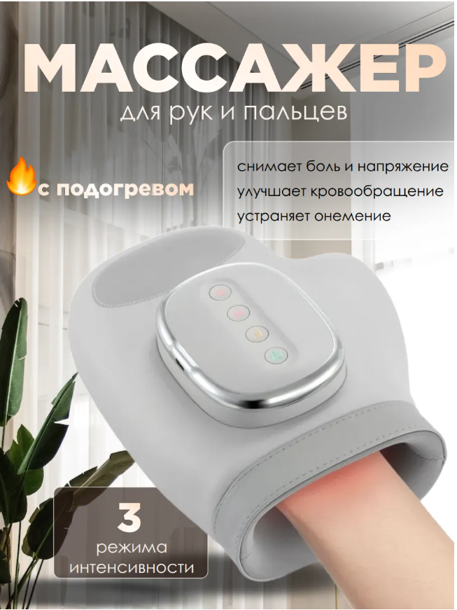 картинка Массажер для рук компрессионный электрический с подогревом от магазина Одежда+