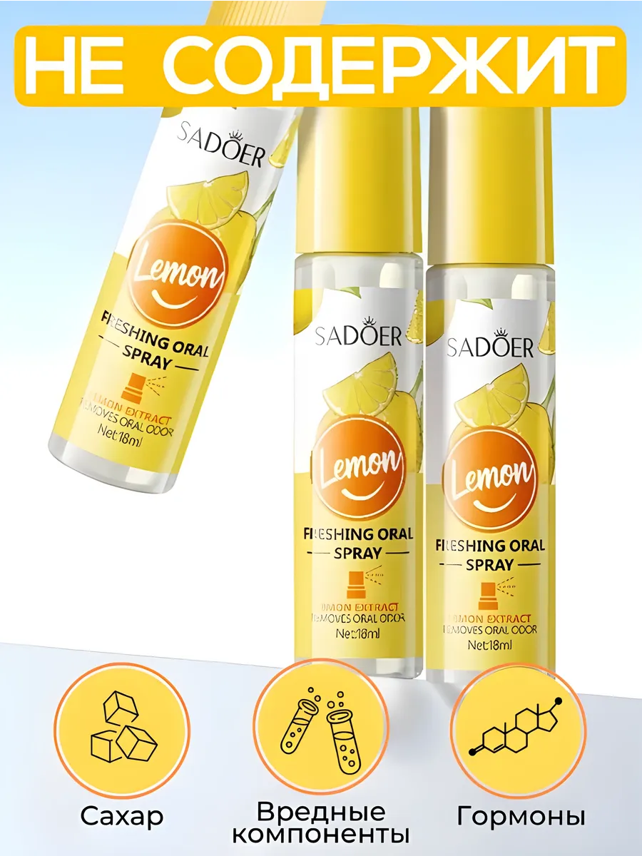 картинка Освежающий спрей для полости набор 3в1 от магазина Одежда+