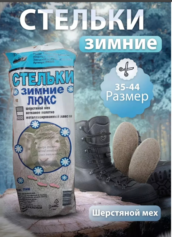 картинка Стельки размер 35/44 от магазина Одежда+