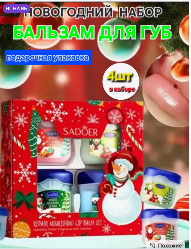 картинка Набор блесков для губ 4в1 от магазина Одежда+