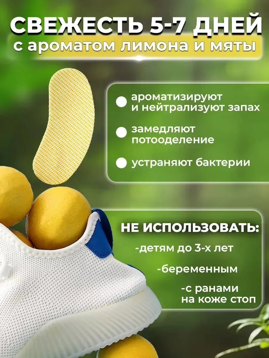 картинка Арома патчи в обувь от неприятного запаха 407303 от магазина Одежда+