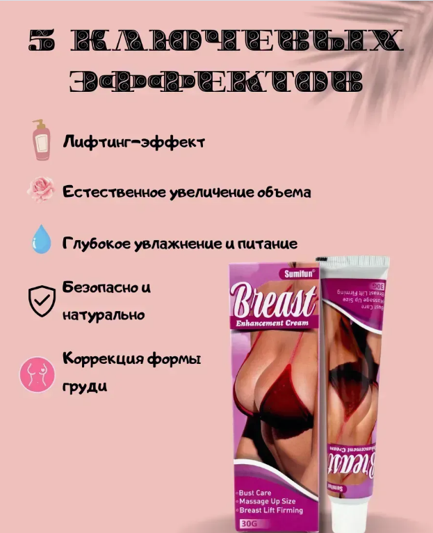 картинка Крем лифтинг для груди от магазина Одежда+