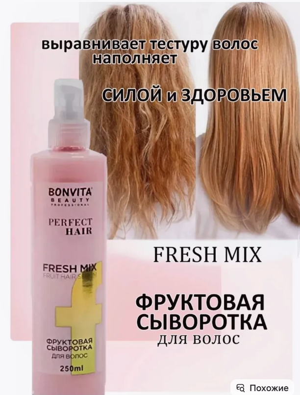 картинка Фруктовая сыворотка для волос от магазина Одежда+