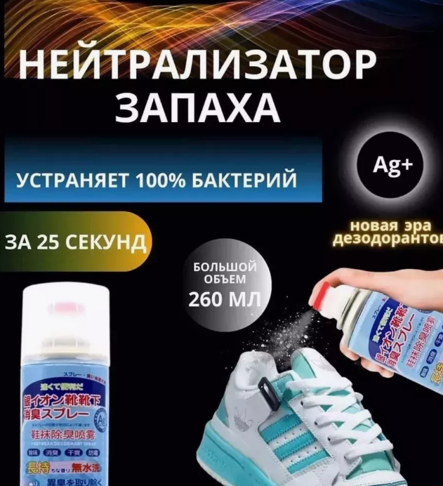 картинка Спрей дезодорант для ног и обуви от магазина Одежда+