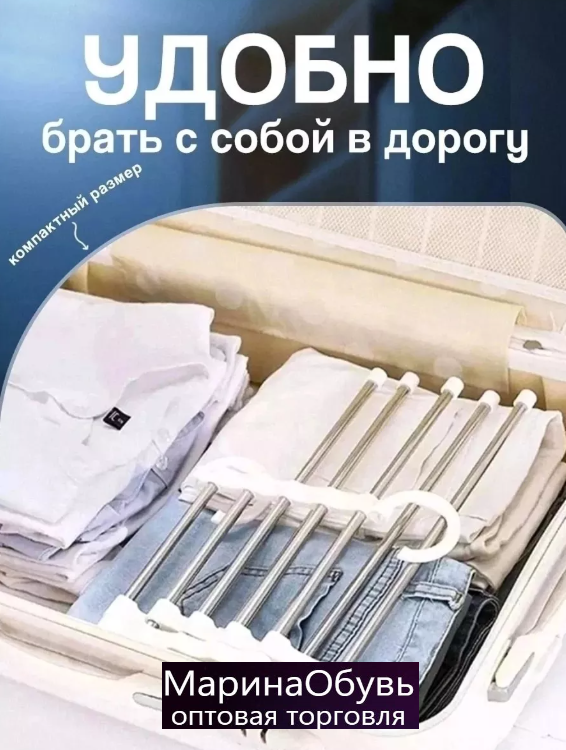картинка Универсальная вешалка 5 в 1 от магазина Одежда+
