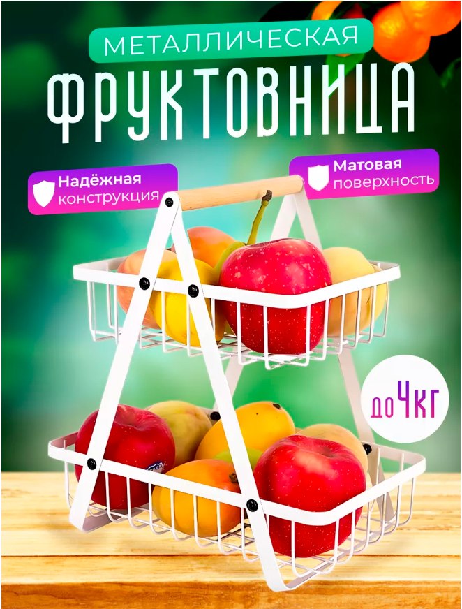 картинка Фруктовница карзина для хранения от магазина Одежда+