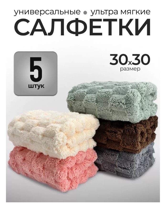 фото салфетки из микрофибры ултрамягкие 30*30 см оптом
