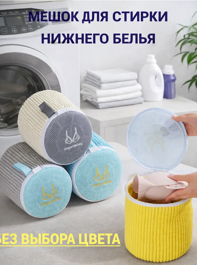 картинка Мешок для стирки 18,5 см от магазина Одежда+