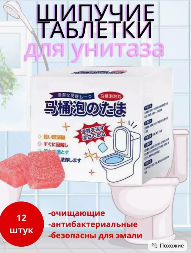 картинка Шипучие таблетки для унитаза от магазина Одежда+