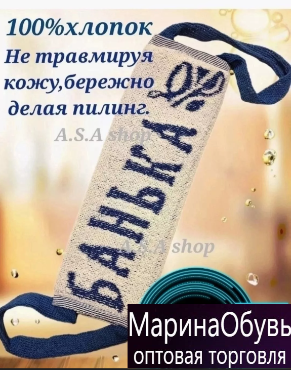 картинка Мочалка для тела 37*12 см от магазина Одежда+