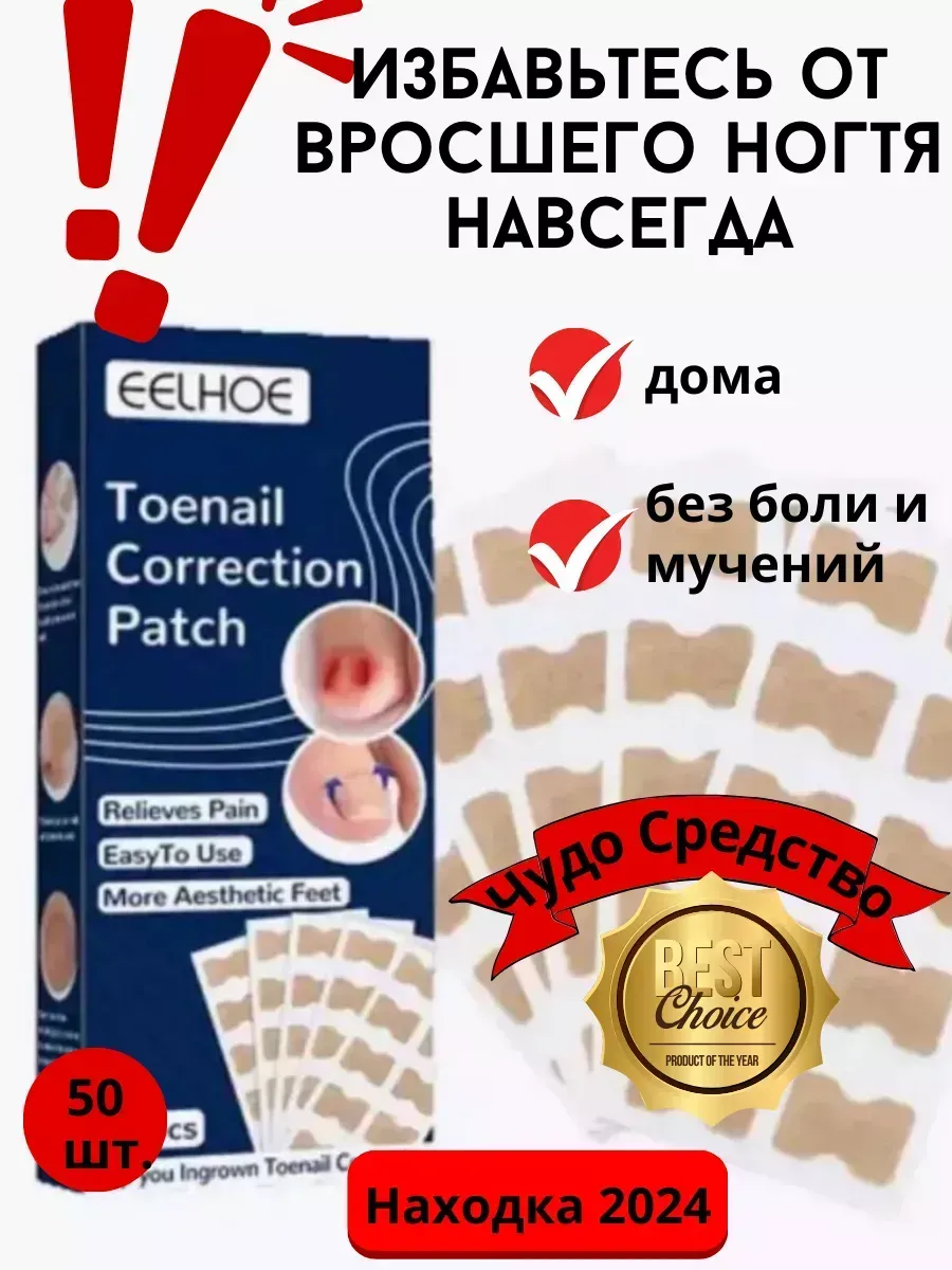 картинка средство от вросших ногтей пластырь от вросших ногтей от магазина Одежда+