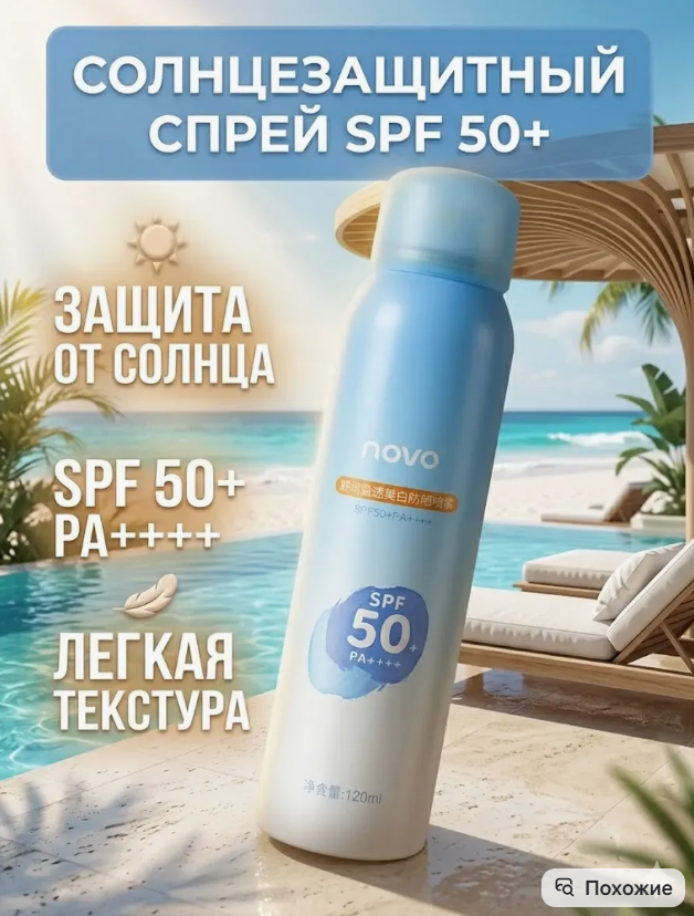 картинка Солнцезащитный спрей для тела Уф 50 от магазина Одежда+