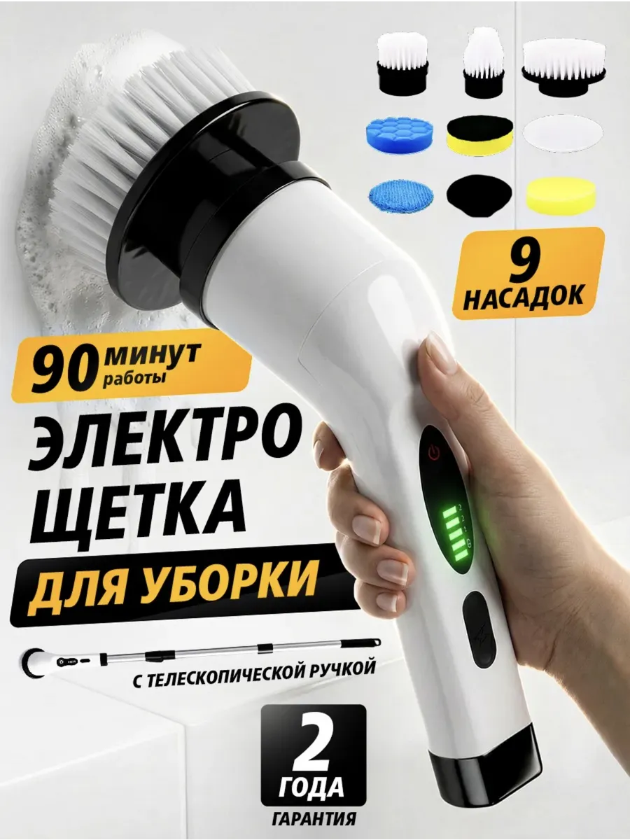 картинка Электрическая щетка для уборки от магазина Одежда+