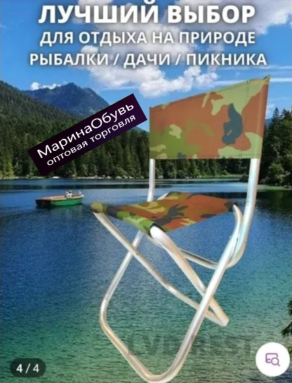картинка Складной стул от магазина Одежда+