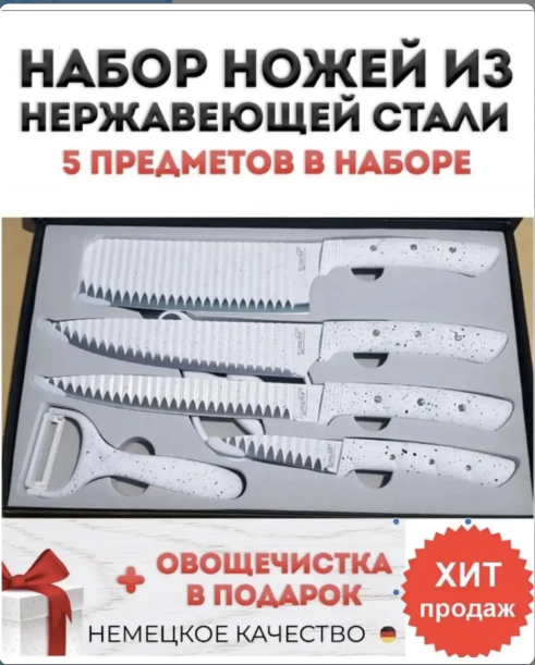 картинка Набор кухонных ножей из 6 предметов от магазина Одежда+