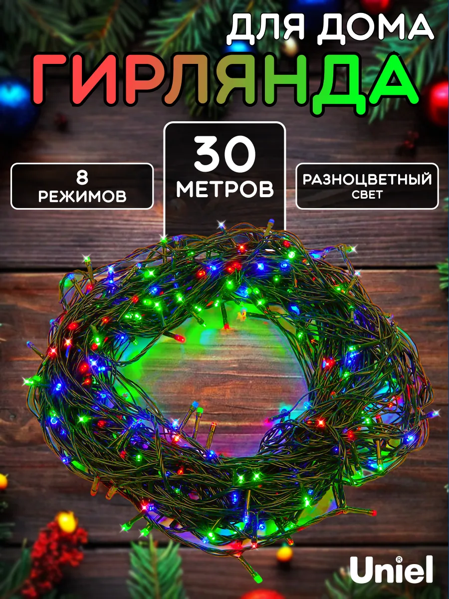 картинка Гирлянда светодиодная 30 м новогодняя нить на елку 240 см от магазина Одежда+