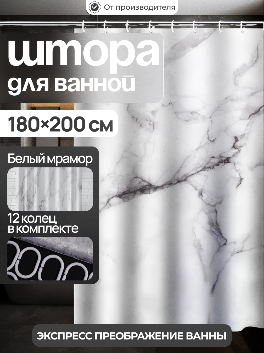 картинка Штора для ванной 180х200 от магазина Одежда+