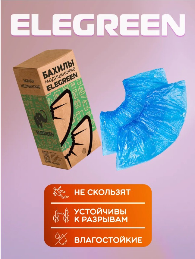 картинка Бахилы одноразовые от магазина Одежда+