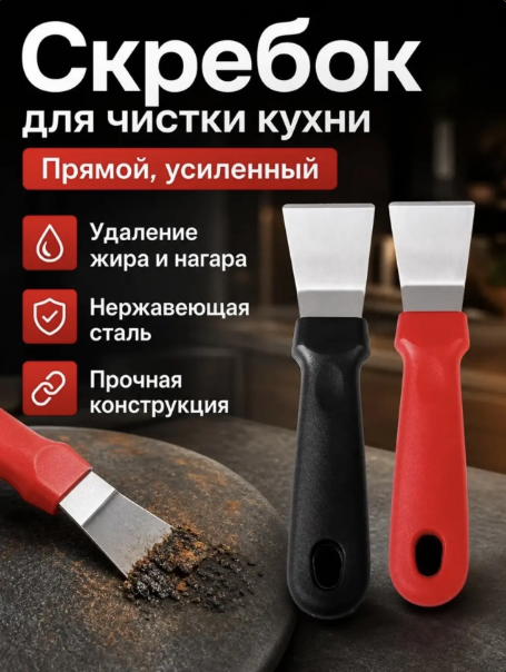 картинка Скребок для кухни из нержавеющей стали от магазина Одежда+
