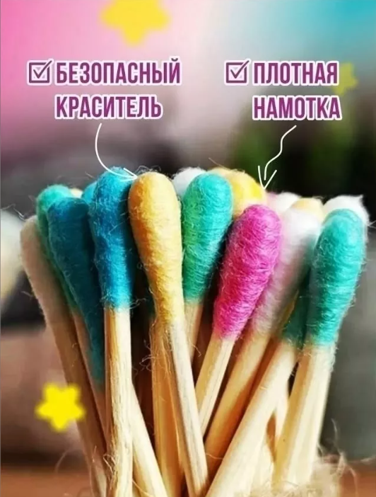 картинка Ватные палочки цветные от магазина Одежда+