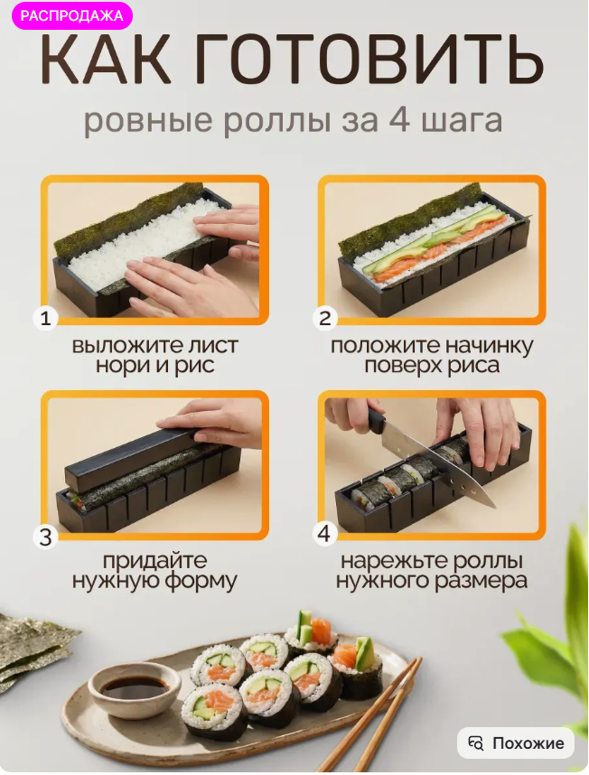 картинка Набор для приготовления суши и ролов от магазина Одежда+