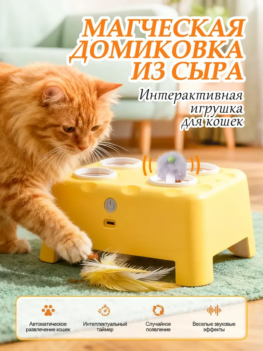 картинка Интерактивная игрушка умная дразнилка для кошек от магазина Одежда+
