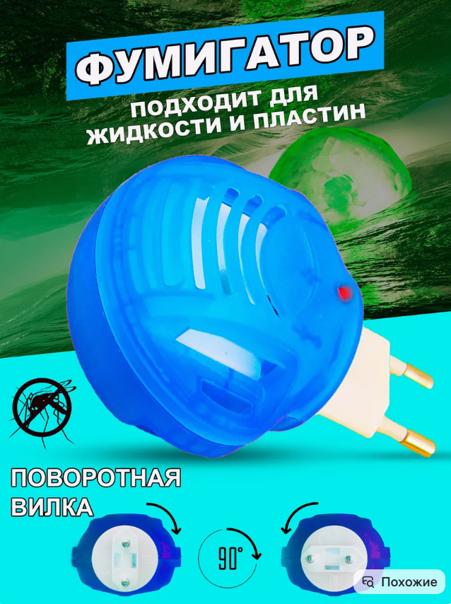 картинка Фумигатор электрический от комаров от магазина Одежда+