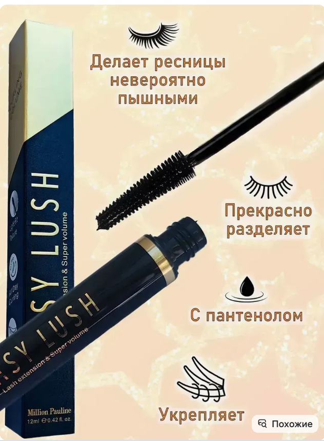 картинка Тушь для ресниц 10г от магазина Одежда+