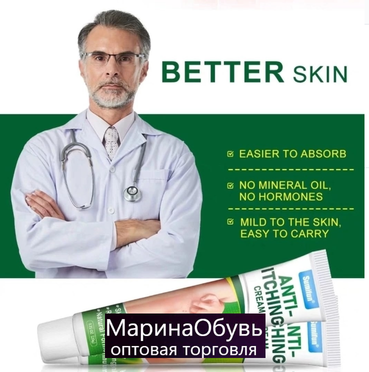 картинка Антибактериальный крем для кожи 20 г от магазина Одежда+